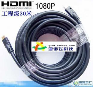 30米24AWG HDMI 1.3B连接线 1080P长距离传输的专业之选